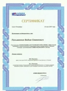 Письманик Вадим Семенович