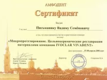 Письманик Вадим Семенович