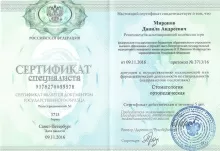 Миронов Данила Андреевич