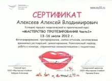 Алексеев Алексей Владимирович