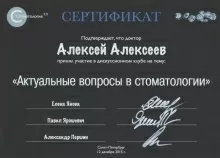 Алексеев Алексей Владимирович