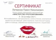 Литвинов Павел Николаевич