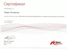 Литвинов Павел Николаевич