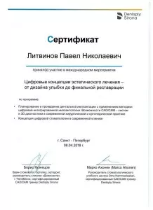 Литвинов Павел Николаевич