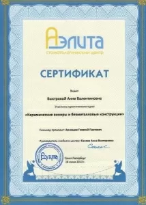 Быстрова Анна Валентиновна