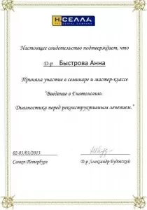 Быстрова Анна Валентиновна