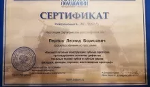 Перлов Леонид Борисович