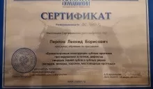 Перлов Леонид Борисович