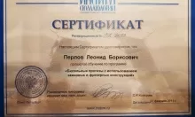 Перлов Леонид Борисович