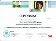 Кузнецов Михаил Игоревич