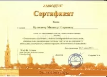 Кузнецов Михаил Игоревич