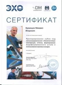 Кузнецов Михаил Игоревич