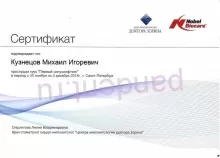 Кузнецов Михаил Игоревич