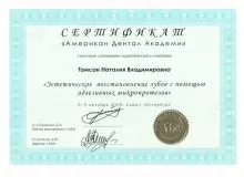 Томсон Наталия Владимировна