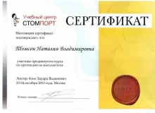 Томсон Наталия Владимировна