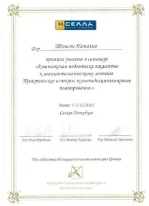 Томсон Наталия Владимировна