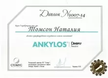 Томсон Наталия Владимировна