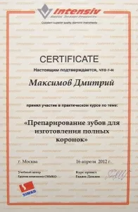 Максимов Дмитрий Юрьевич