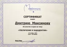 Максимов Дмитрий Юрьевич