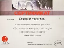 Максимов Дмитрий Юрьевич