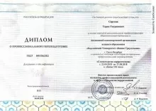 Саргсян Тарон Тигранович