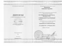 Епимахова Светлана Сергеевна