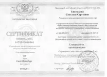 Епимахова Светлана Сергеевна