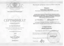 Епимахова Светлана Сергеевна