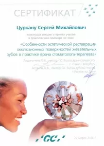 Цуркану Сергей Михайлович