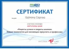 Цуркану Сергей Михайлович