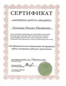 Максимов Михаил Михайлович