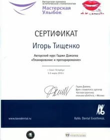 Тищенко Игорь Владимирович