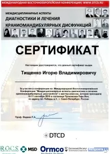 Тищенко Игорь Владимирович