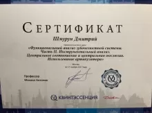 Шмурун Дмитрий Александрович