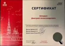 Шмурун Дмитрий Александрович