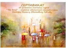 Павлов Михаил Евгеньевич