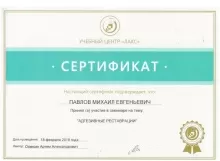 Павлов Михаил Евгеньевич