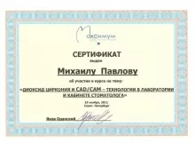 Павлов Михаил Евгеньевич