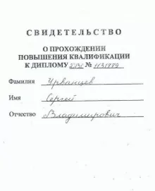 Урванцев Сергей Владимирович