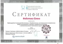 Федотова Елена Александровна