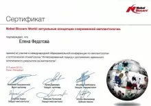 Федотова Елена Александровна