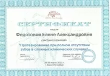 Федотова Елена Александровна