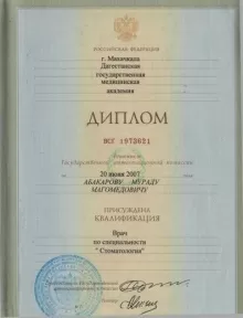 Абакаров Мурад