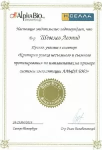 Шевелев Леонид Валерьевич