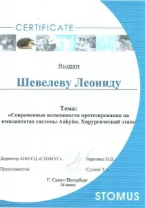 Шевелев Леонид Валерьевич