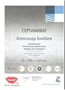 Бикбаев Александр Юрьевич