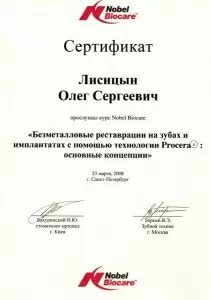 Лисицын Олег Сергеевич