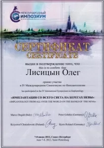 Лисицын Олег Сергеевич
