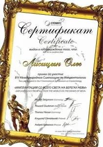 Лисицын Олег Сергеевич