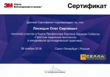 Лисицын Олег Сергеевич